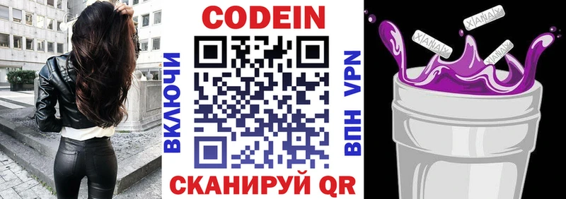 Кодеин Purple Drank  Купить  Жуков 